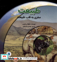 طبیعت سفری به قلب طبیعت - تصویر 4