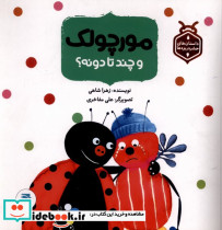 مورچولک و چند تا دونه؟ - تصویر 4