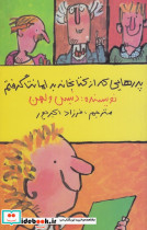 پدرهایی که از کتابخانه به امانت گرفتم نشر پرنده آبی