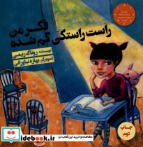 فکر من راست راستکی گم شده
