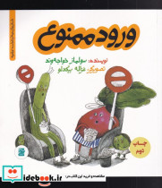 ورود ممنوع نشر علمی و فرهنگی - تصویر 2