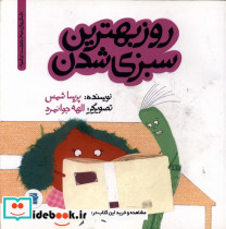 روز بهترین سبزی شدن نشر پرنده آبی
