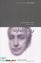 رولان بارت نشر آوند دانش - تصویر 3