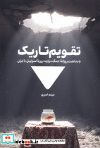 تقویم تاریک