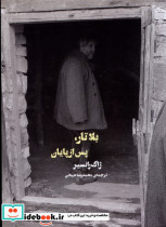 بلاتار پس از پایان - تصویر 5