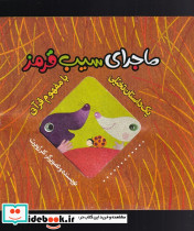 ماجرای سیب قرمز - تصویر 5