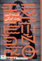 افسانه اکنون - تصویر 3