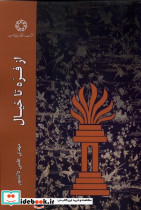 از فره تا خیال