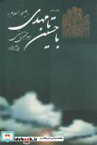 با حسین - تصویر 3