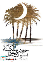 حضرت سکینه - تصویر 3