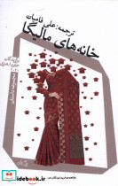 خانه های مالیگا - تصویر 3
