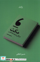 مکث نشر نیستان - تصویر 3