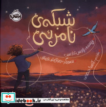 شبکه ی نامرئی - تصویر 4