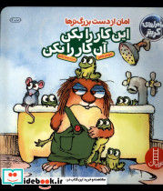 امان از دست بزرگترها این کار را بکن این کار را نکن - تصویر 5