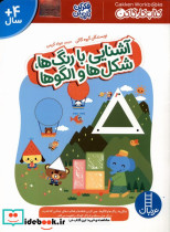 آشنایی با رنگ ها شکل ها و الگوها - تصویر 4