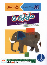 مازبازی 5 - تصویر 3