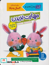 مهارت بریدن - تصویر 3