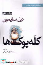 کله پوک ها - تصویر 5