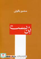 بن بست نشر افراز - تصویر 5