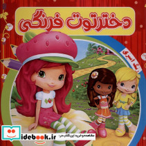رنگ آمیزی دخترتوت فرنگی آدرینا