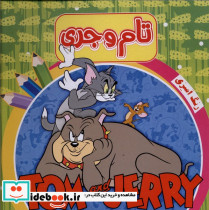 رنگ آمیزی تام وجری