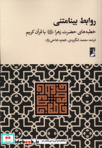 روابط بینامتنی 
