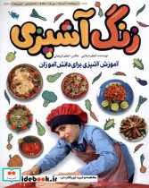زنگ آشپزی نشر طلایی - تصویر 5