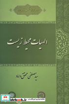 الهیات محیط زیست