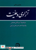 آزادی و علیت - تصویر 2