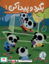 بگرد و پیدا کن 1 نشر فنی ایران - تصویر 4