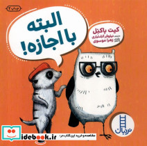 البته با اجازه - تصویر 3