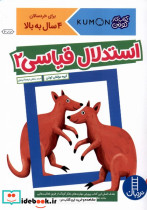 استدلال قیاسی 2 - تصویر 3