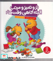 تر و تمیز و مرتب البته گاهی وقت ها - تصویر 3