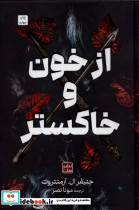 از خون و خاکستر