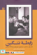 رابطه ننگین