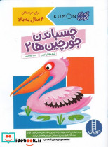 چسباندن جورچین ها 2 - تصویر 3