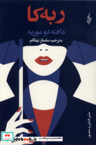 ربه کا نشر ترانه