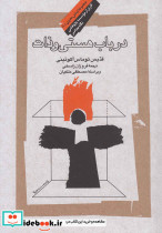 در باب هستی و ذات