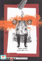 سرچشمه ها و دکترین فاشیسم