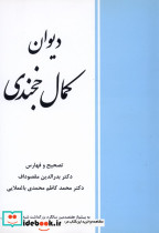 دیوان کمال خجندی