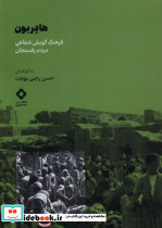 هادربون
