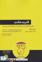 قدرت عادت نشر هورمزد قطع رقعی - تصویر 3
