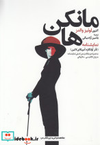 مانکن ها - تصویر 2