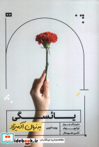 یائسگی به زبان آدمیزاد - تصویر 3