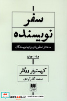 سفر نویسنده نشر هرمس