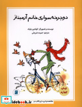 دوچرخه سواری خانم آرمیتاژ - تصویر 3