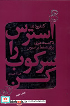 استرس را سرکوب کن نشر لیوسا - تصویر 3