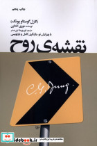 نقشه ی روح نشر لیوسا