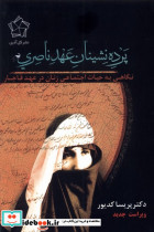 پرده نشینان عهد ناصری - تصویر 5
