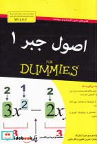 اصول جبر 1 - تصویر 5